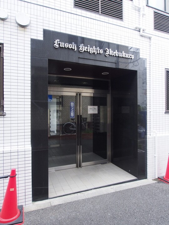 【成約済み】扶桑ハイツ池袋