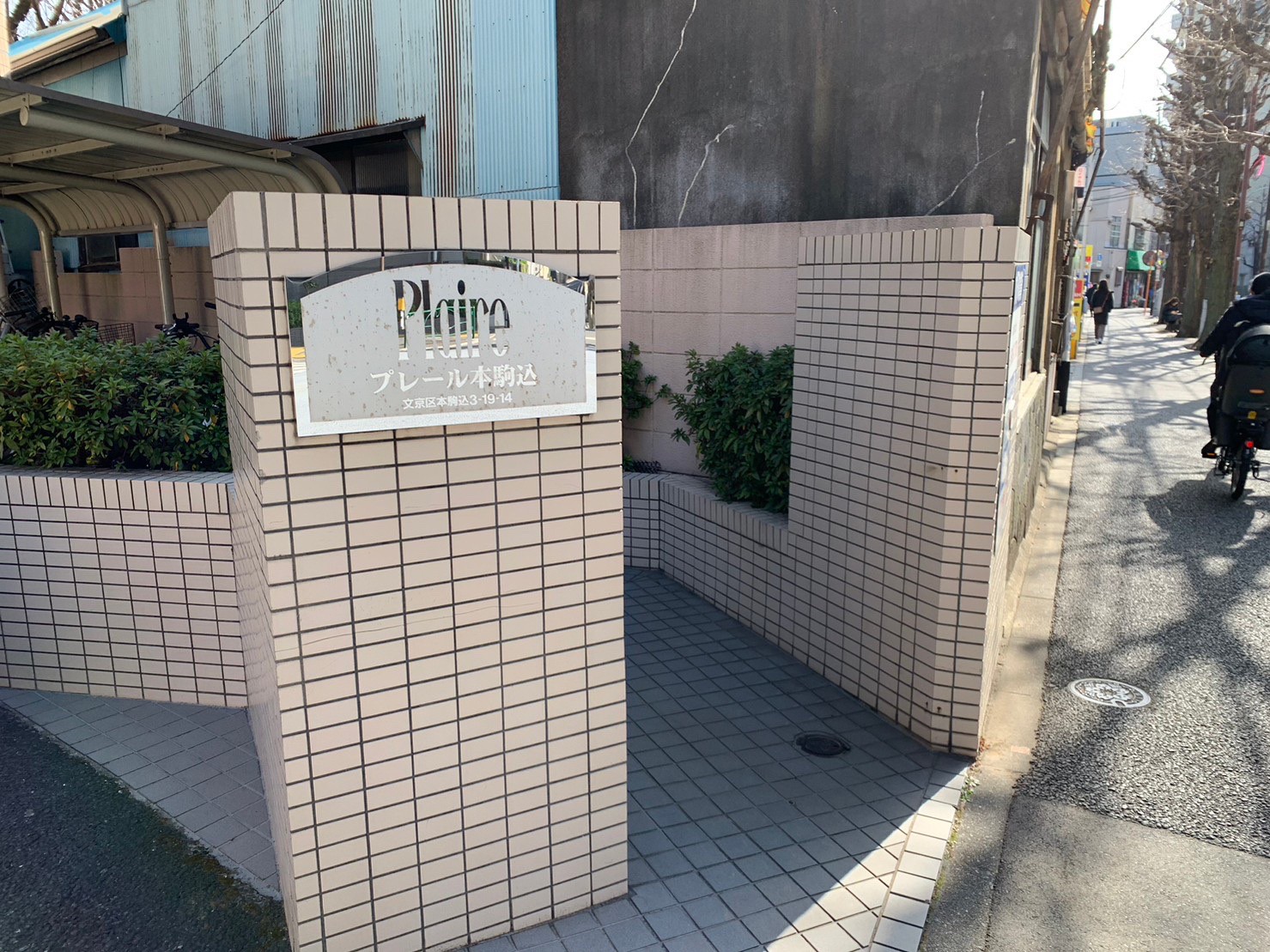 【成約済み】プレール本駒込